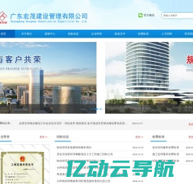 广东宏茂建设管理有限公司