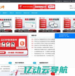 用友财务软件_金蝶财务软件_ERP财务软件有哪些_免费财务软件官网