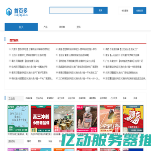 首页多-助力中小企业产品营销轻松上首页