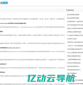 新东信息网