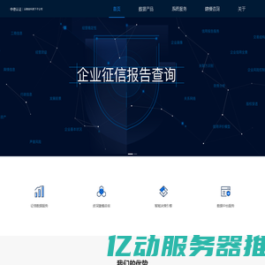 中德征信-信用创造财富