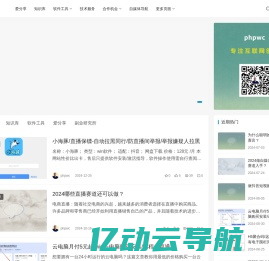 phpwc-自媒体/短视频/直播_知识库_软件下载_P戈博客