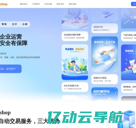 网程shop - 专注卡密/知识付费虚拟商品在线寄售交易