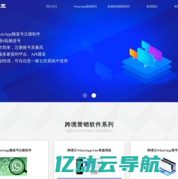 跨境王官网-专注于WhatsApp营销推广-跨境营销软件研发
