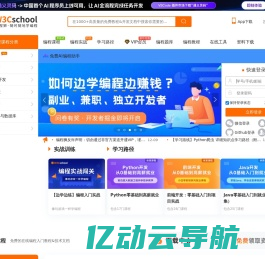 w3cschool官网 - 1000多本编程教程免费学