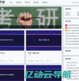 千学研学-一站式教育升学考研资讯平台