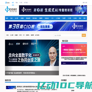 CIO时代—新技术、新商业、新管理