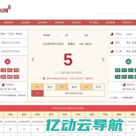 农历网-农历查询,农历日历,今日农历万年历查询