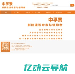 中孚泰文化建筑股份有限公司