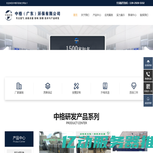 中格（广东）环保有限公司
