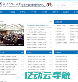 中国外语与教育研究中心