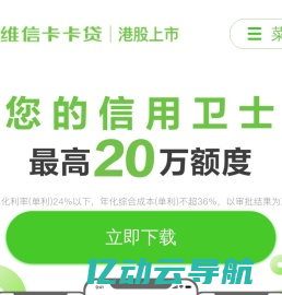 维信卡卡贷|港股上市金融科技平台