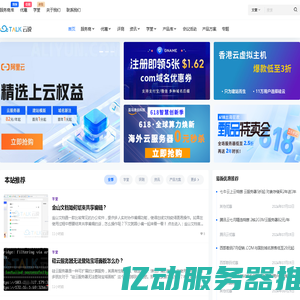IDCTalk云说 - 国内云主机云服务器租用推荐 云计算评测优惠资讯