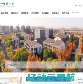 杭州师范大学