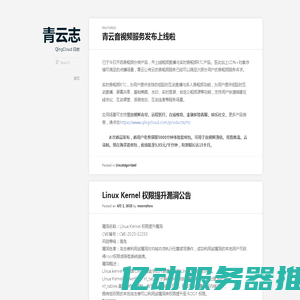 青云志 | QingCloud 日志
