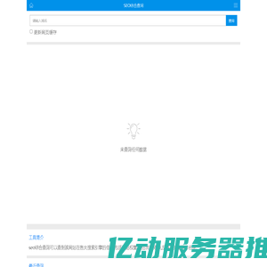 站长工具 - SEO综合查询