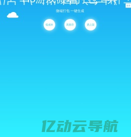 H5游戏微端打包工具-H5游戏打包app