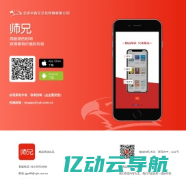 师兄APP下载页面