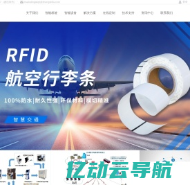 中世发智能科技 – 魔码云 RFID、防伪溯源、电子标签的智能化平台 珠海市中世发印刷有限公司