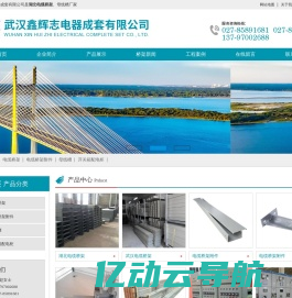 湖北电缆桥架-武汉桥架厂家-鑫辉志