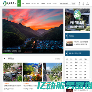 农村农家院房子小院子出租租赁信息网站-美丽新乡村