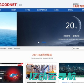 企业网站源码,公司网站源码免费下载,asp.net(C#)网站设计 - GOODNET CMS