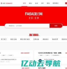 发才网-线上求职招聘,发现人才发展人才,招聘求职找发才