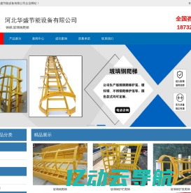 钢梯_玻璃钢爬梯_不锈钢爬梯_基坑爬梯「价格实惠」-河北华盛节能设备有限公司