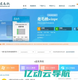 老毛桃winpe,u盘启动盘制作工具,u盘重装系统,老毛桃winpe下载