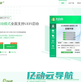 【大白菜官网】一键u盘装系统_u盘启动盘装系统制作工具_u盘winpe装系统