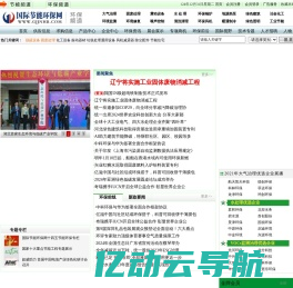 国际节能环保网-环保频道