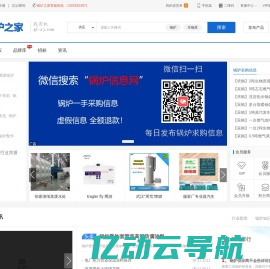 锅炉之家 - 锅炉信息买卖平台_锅炉采购求购信息_锅炉信息公众号