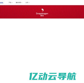 Qualcomm-美国高通公司官方网站