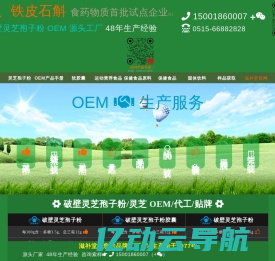 破壁灵芝孢子粉OEM 代工 贴牌-滋补堂 | 您的品牌工厂-专注企业间（BtoB）合作。