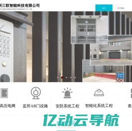 杭州三联智能科技有限公司