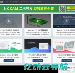 UG二次开发-胡君NX二次开发视频教程(NXOpen、UFun、CAM、GRIP)