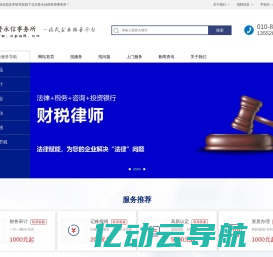 北京普永信税务师事务所|北京永中会计师事务所|审计|验资|尽职调查|代理记账|