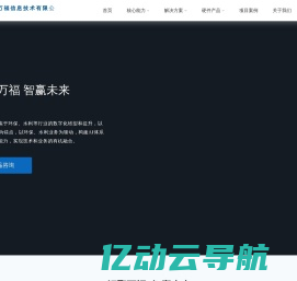 福建万福信息技术有限公司