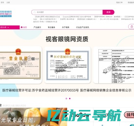 视客眼镜网_隐形眼镜,美瞳,太阳镜,框架眼镜,买正品眼镜就上视客网