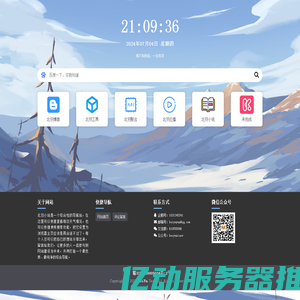 北羽小站 - 一个综合性导航网站_北羽团队旗下综合站点