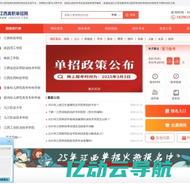 江西高职单独招生-江西单招考试-江西高职单招网