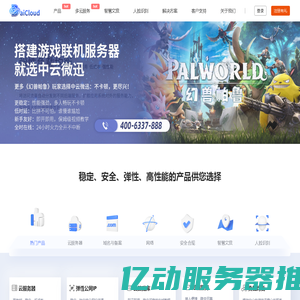 白云BaiCloud - 智创未来的企业级云计算服务商