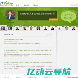 ITValue: 一个基于知识分享的CIO人际网络