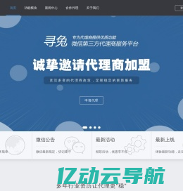 寻兔网-微信公众号第三方营销服务平台