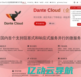 主页 | Dante Cloud 企业级微服务解决方案