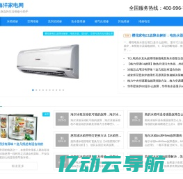 一站式家电维修科普平台 - 海洋家电网