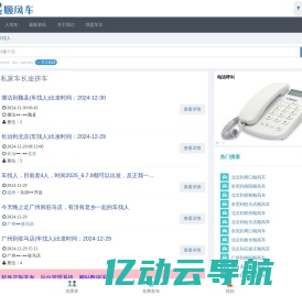 车找人|顺风车|拼车网|私家车长途拼车|一起顺风车