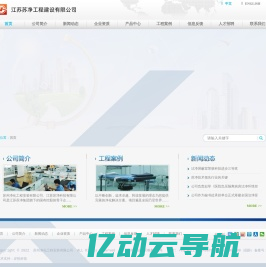 江苏苏净工程建设有限公司