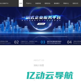 湖南大智慧_中小企业公共服务平台