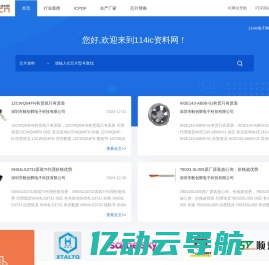 IC中文资料PDF查询下载-114IC资料网